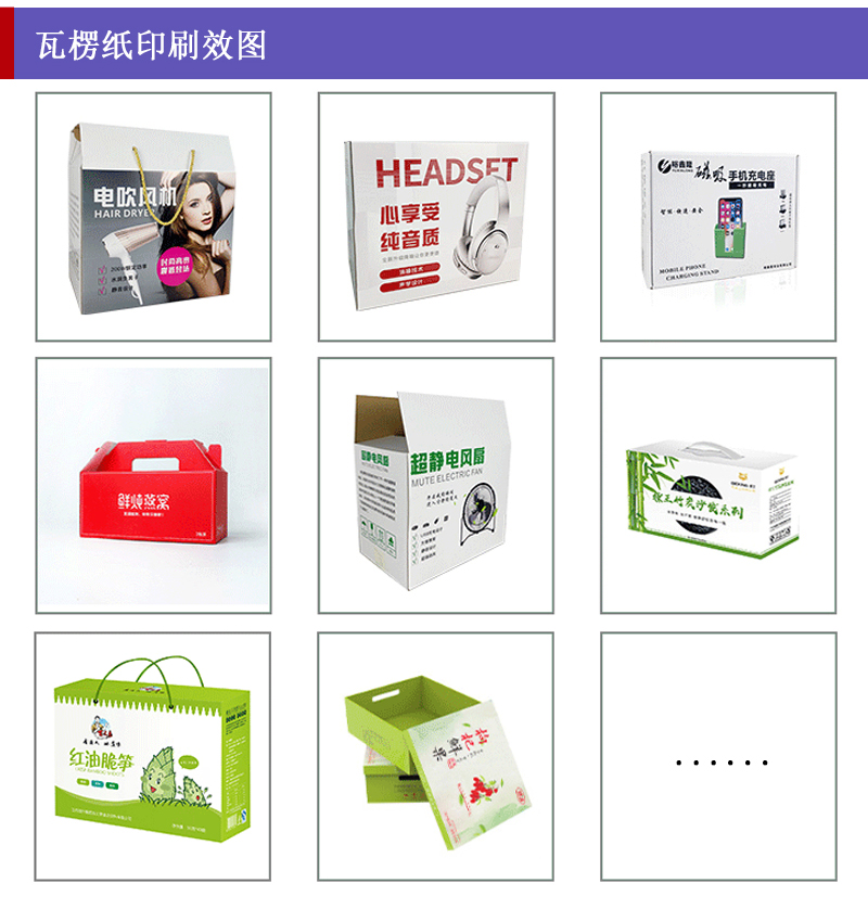 瓦楞紙白底彩印_包裝盒、禮品盒、平口紙箱等印刷