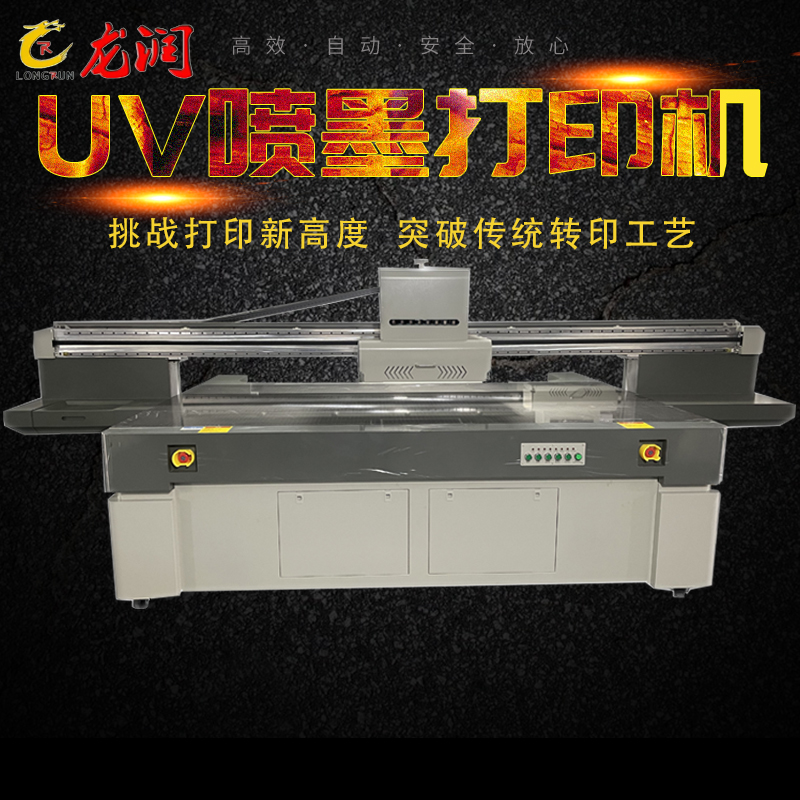uv打印機(jī),鞋子打印機(jī),紙箱無(wú)版印刷機(jī),uv彩印機(jī),uv打印機(jī)廠家,紙箱無(wú)版打印機(jī)，玩具印花機(jī)，巖板玻璃3D打印機(jī)，紙箱高速打印機(jī)，崗石uv打印機(jī)，玩具uv打印機(jī)，玻璃浮雕數(shù)碼印刷機(jī)，紙箱快速打印機(jī)，紙箱數(shù)碼打印機(jī)，崗石噴墨打印機(jī)，高落差打印機(jī)，3d圖案直噴機(jī)